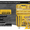 Набор инструментов Hanskonner HK1045-20-S94 — изображение 3