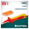 Нож электрика прямой диэлектрический KRAFTOOL KN-1 45401