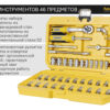Набор инструментов Hanskonner HK1045-20-S46 — изображение 3