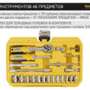 Набор инструментов Hanskonner HK1045-20-S46 — изображение 4