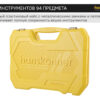 Набор инструментов Hanskonner HK1045-20-S94 — изображение 6