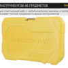 Набор инструментов Hanskonner HK1045-20-S46 — изображение 5