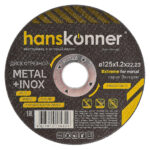 Диск отрезной по металлу Hanskonner H9020-125-12 125×1,2×22,23 мм