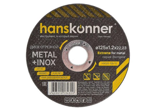Диск отрезной по металлу Hanskonner H9020-125-12