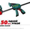 Пистолетная струбцина KRAFTOOL GP-300/85 32226-30 — изображение 3