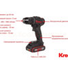 Дрель-шуруповерт аккумуляторная бесщеточная KRESS KU212 20V — изображение 8