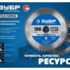 Пильный диск по металлу и металлопрофилю ЗУБР Металлорез 36932-305-25.4-100 — изображение 4