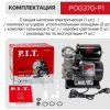 Насосная станция P.I.T. POG 370-P1 — изображение 10