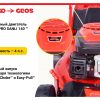Газонокосилка бензиновая GEOS Comfort 46 P-S 213168 — изображение 3