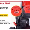 Газонокосилка бензиновая GEOS Classic 42 P-S 213097 — изображение 3