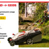 Электрическая газонокосилка GEOS Comfort 34 Е 212857 — изображение 5