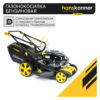 Газонокосилка бензиновая самоходная Hanskonner HPL5116BS — изображение 4