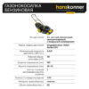 Газонокосилка бензиновая самоходная Hanskonner HPL5116BS — изображение 9