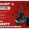 Аккумуляторная батарея ЗУБР С1-12 АКБ-С1-12-2 — изображение 5