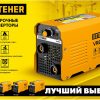 Сварочный аппарат инверторный STEHER VR-190 — изображение 6
