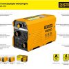 Сварочный аппарат инверторный STEHER VR-190 — изображение 9