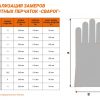 Защитные перчатки Сварог ПР-38, размер 11, POR-38-4XL 98944 — изображение 2