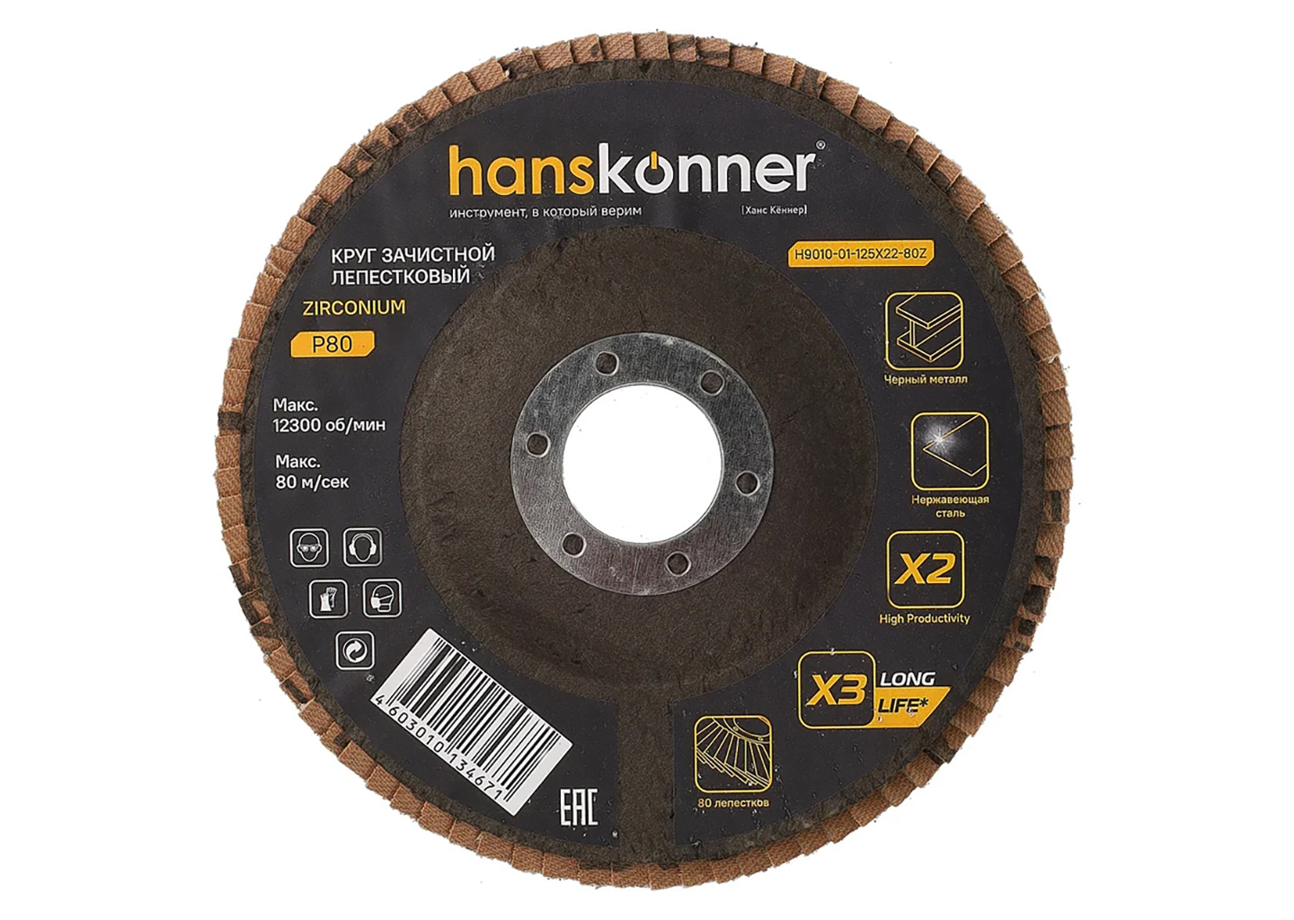 Круг зачистной лепестковый Hanskonner H9010-01-125x22-80Z