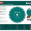 Алмазный диск KRAFTOOL LASER-UNIVERSAL 230 мм (22.2 мм,10х2.8мм) 36680-230 — изображение 5