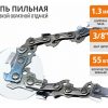 Цепь для цепной пилы MAXPILER MXLK-1,3-55-3/8 — изображение 5