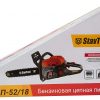 Бензопила STAVTOOL БП-52/18 — изображение 3