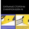 Электропила CHAMPION 620N-16", 2кВт — изображение 4