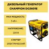 Генератор дизельный Champion DG3601E, 3 кВт — изображение 5
