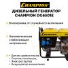 Генератор дизельный Champion DG6501E, 5 кВт — изображение 6