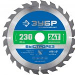 Пильный диск ЗУБР Быстрорез 230×30 мм 24T для древесины