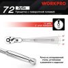 Трещотка 1/4" с поворотной головкой WORKPRO WP271027 — изображение 4
