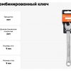 Комбинированный ключ 9 мм Airline ATAF004 — изображение 3