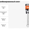 Комбинированный ключ Airline ATAF018 — изображение 3