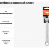 Комбинированный ключ Airline ATAF018 — изображение 4