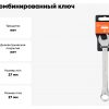 Комбинированный ключ 27 мм Airline ATAF020 — изображение 3