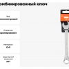 Комбинированный ключ 27 мм Airline ATAF020 — изображение 4