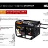Электрогенератор с функцией сварки HUTER DY6500LXW — изображение 3