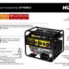 Электрогенератор HUTER DY9500LX — изображение 3