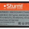 Насосная станция Sturm! WP97080CI — изображение 9