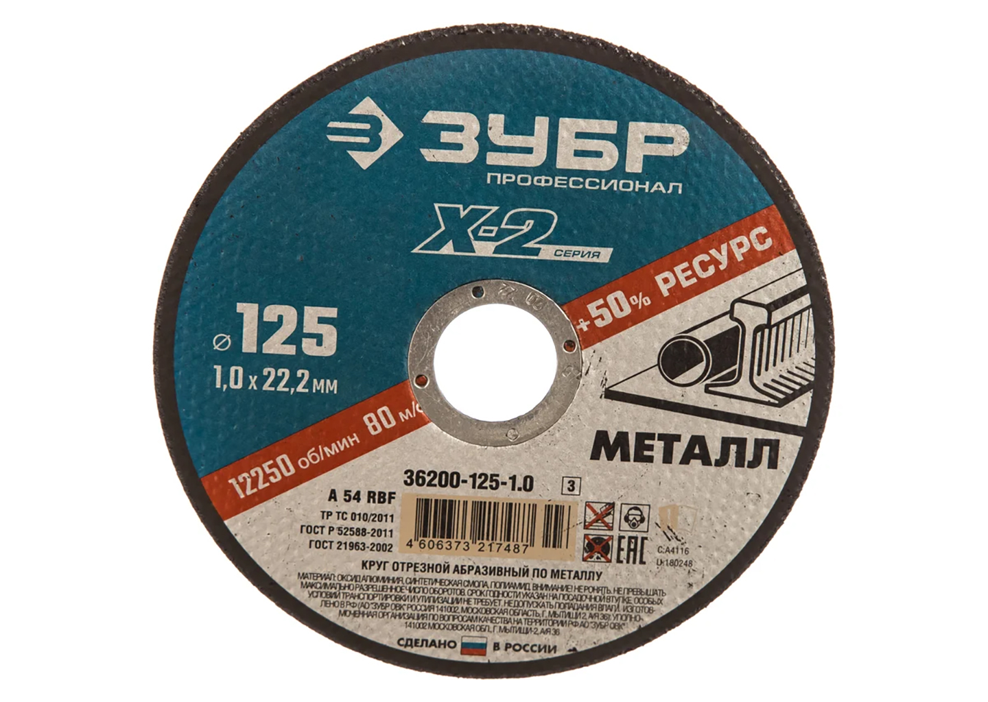Круг отрезной ЗУБР 36200-125-1.0 для УШМ по металлу