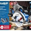 Пила циркулярная бесщеточная ЗУБР Профессионал CPB-190-41 — изображение 17
