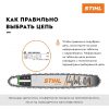 Пильная цепь Stihl Picco Super 3617-006-0050 — изображение 6