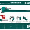 Трубный разводной ключ KRAFTOOL STILLSON 2727-60 — изображение 8