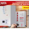 Стабилизатор напряжения Ресанта АСН-550/1-И — изображение 11