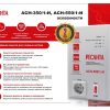 Стабилизатор напряжения Ресанта АСН-550/1-И — изображение 10
