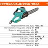 Пила цепная электрическая Sturm! CC1614P — изображение 11