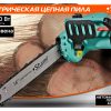 Пила цепная электрическая Sturm! CC1614P — изображение 3
