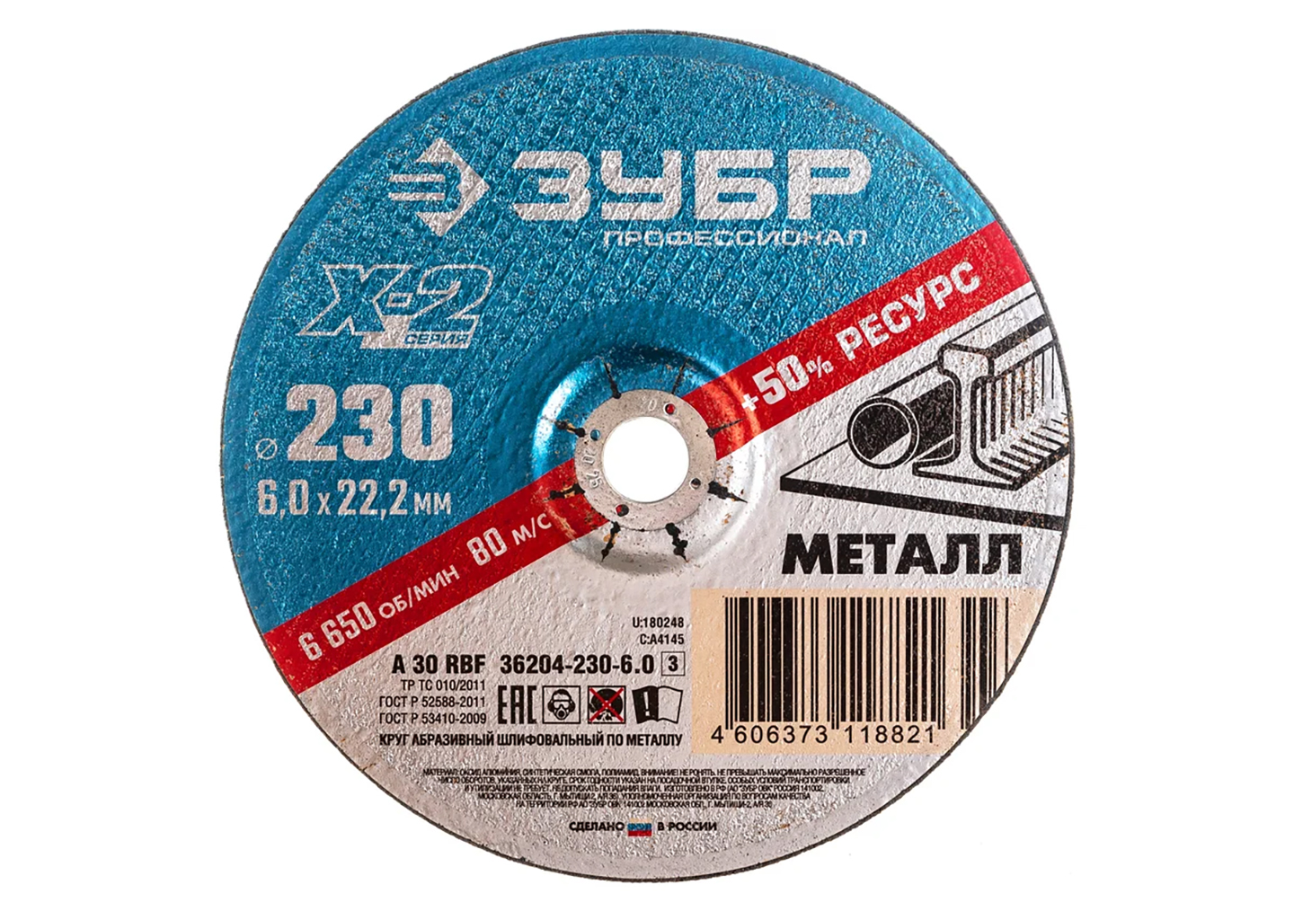 Шлифовальный круг по металлу для УШМ ЗУБР Х-2 36204-230-6.0 Шлифовальный круг ЗУБР Х-2 230 мм для УШМ
