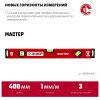 Уровень с усиленным профилем 400 мм ЗУБР МАСТЕР 34584-040 — изображение 9