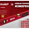 Уровень с усиленным профилем 400 мм ЗУБР МАСТЕР 34584-040 — изображение 3