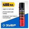 Силиконовая аэрозольная смазка 400 мл ЗУБР 41444 — изображение 9
